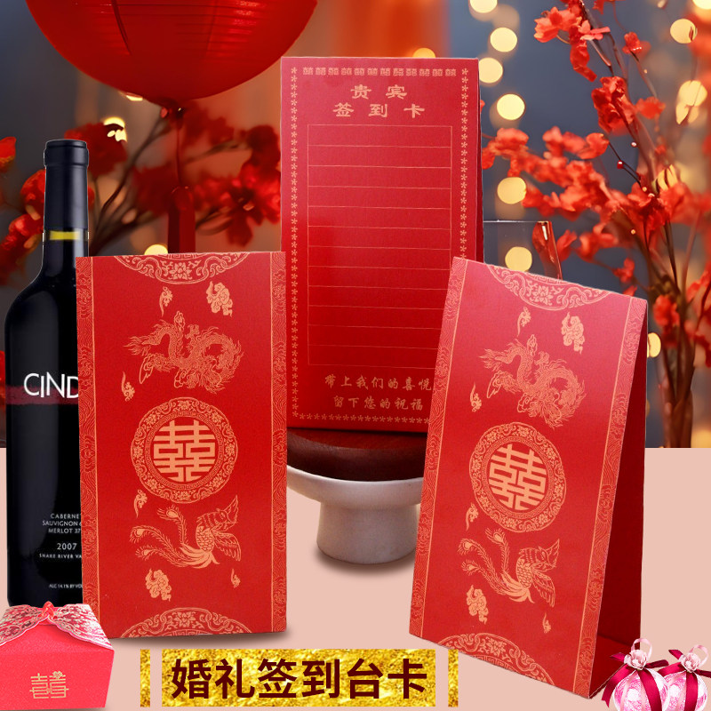 新中式结婚席位卡红色喜字桌卡婚礼签到卡婚宴酒席签到台婚庆用品
