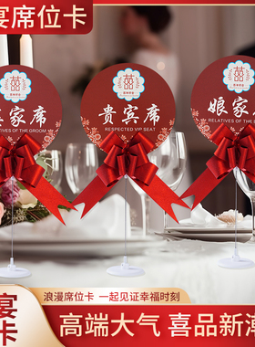 结婚礼席位卡婚宴桌卡嘉宾台卡桌卡号牌座位卡签到台婚庆用品大全