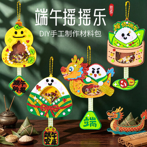 端午节礼物五谷粽子传统卡通挂饰手工diy材料包儿童幼儿园装饰