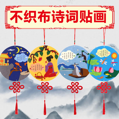 幼儿园古诗词贴画春天手工材料包