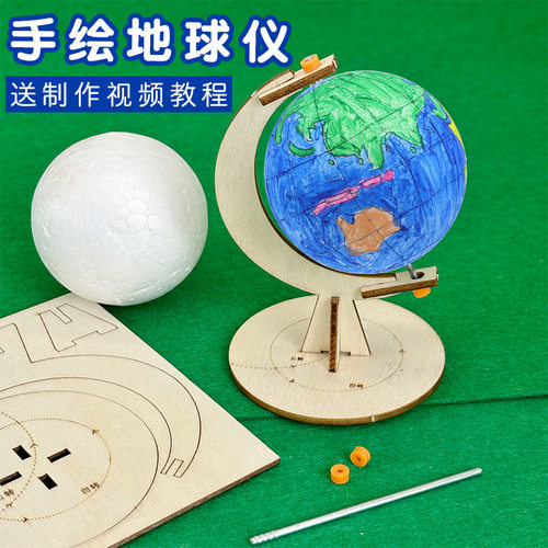 自制木制地球仪diy材料科学实验