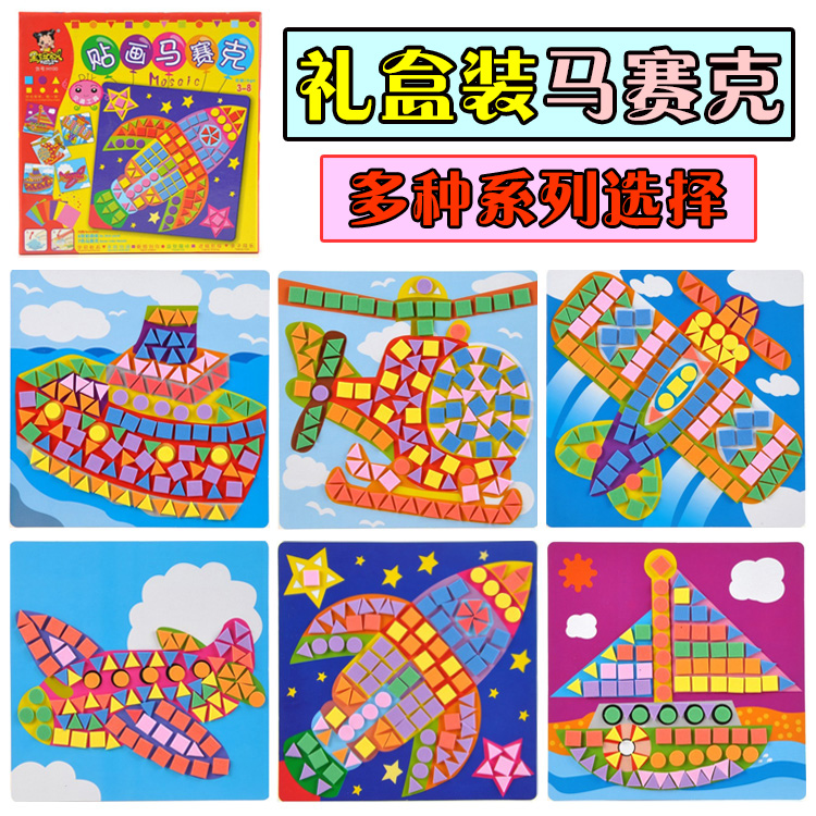 EVA儿童马赛克贴画手工3D立体贴
