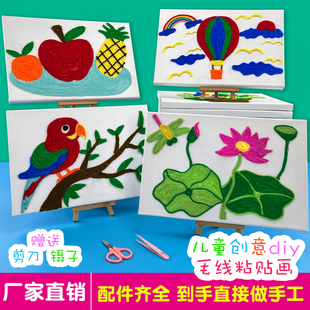 儿童diy纸绳画贴画幼儿园亲子手工制作半成品材料包作品毛线画