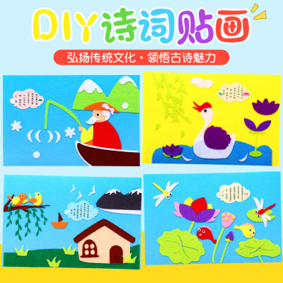 儿童不织布粘贴画创意diy手工