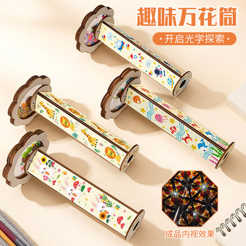 木质diy万花筒材料包手工制作