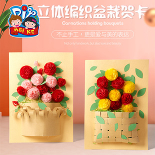 母亲节礼物手工diy立体编织盆栽贺卡制作材料包幼儿园手工花