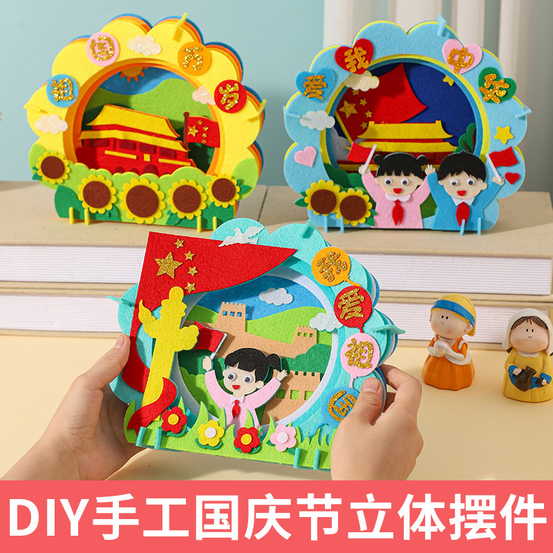 国庆节贴画儿童手工制作图片