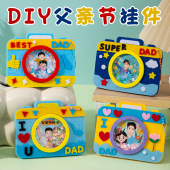 父亲节礼物无纺布相框挂件儿童幼儿园diy手工制作材料包创意玩具