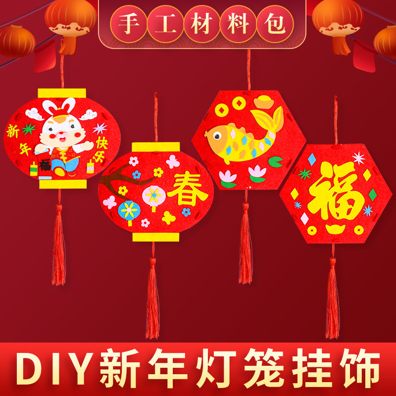 新年灯笼diy材料包幼儿园儿童创意手提春节diy手工制作不织布灯笼