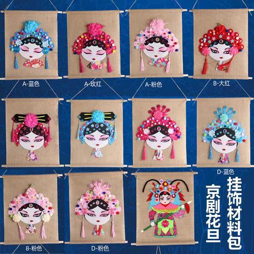 传统戏曲京剧脸谱diy手工材料包