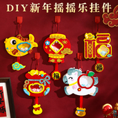 马年新年毛毡摇摇乐小礼物手工diy挂件儿童玩具制作材料幼儿园