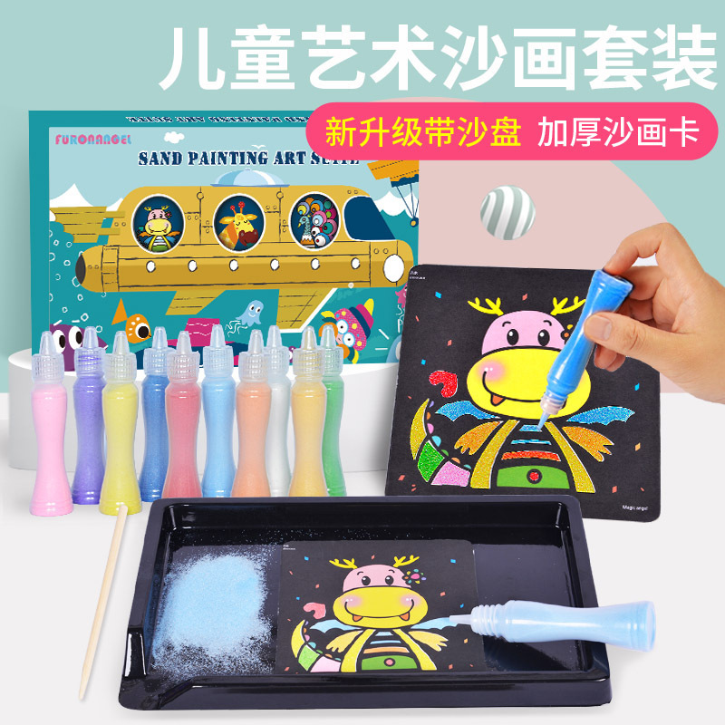 芙蓉天使儿童彩沙画瓶装立体摇摇沙套装宝宝创意手工制作diy胶画