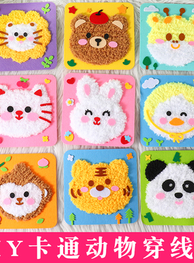 元旦儿童手工缝缝乐创意卡通毛线刺绣画制作材料3-6岁益智diy玩具