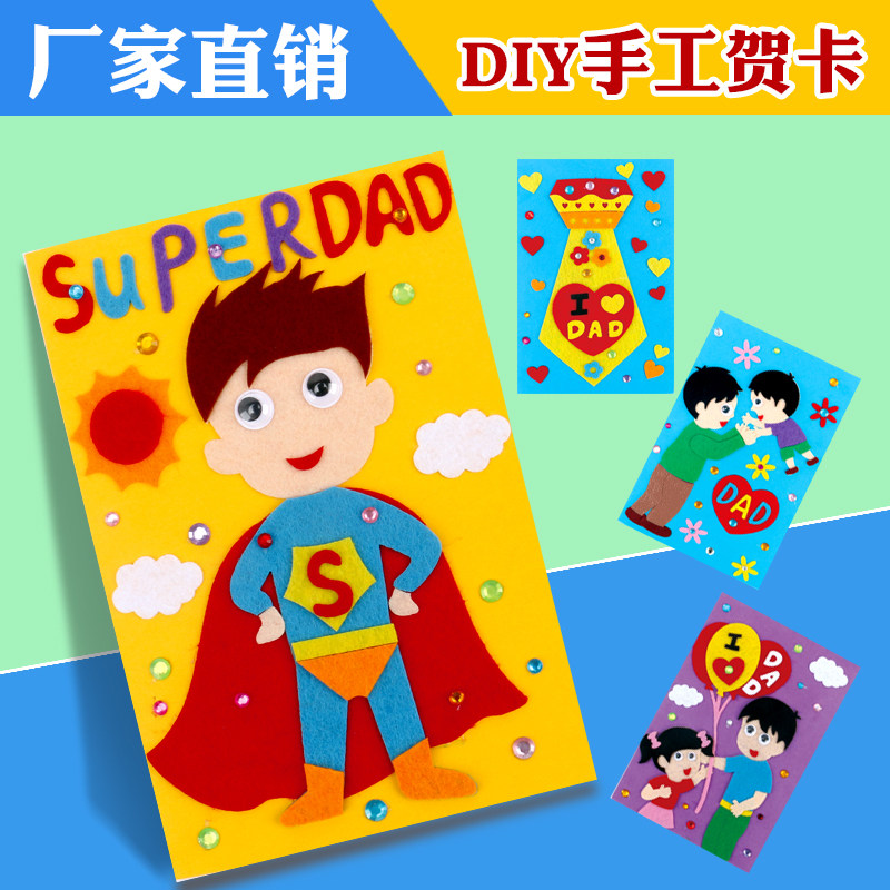 六一儿童节立体小卡片贺卡幼儿园diy手工制作材料包送父亲小礼物