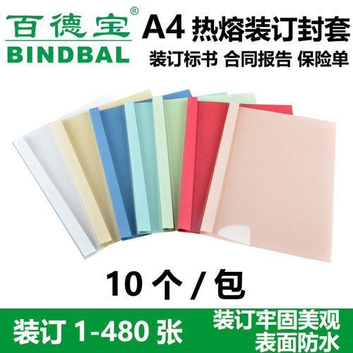 百德宝热熔封套标书文件装订机