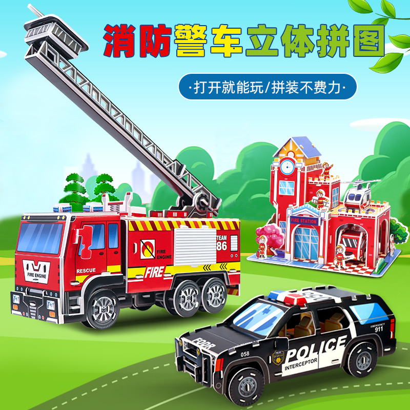 3D立体拼图云梯消防车警车模型3到6岁以上儿童益智拼装玩具小礼物