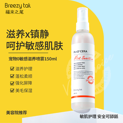 福来之尾留香宠物毛发柔顺喷雾便携装猫咪狗狗开结防静电清洁用品