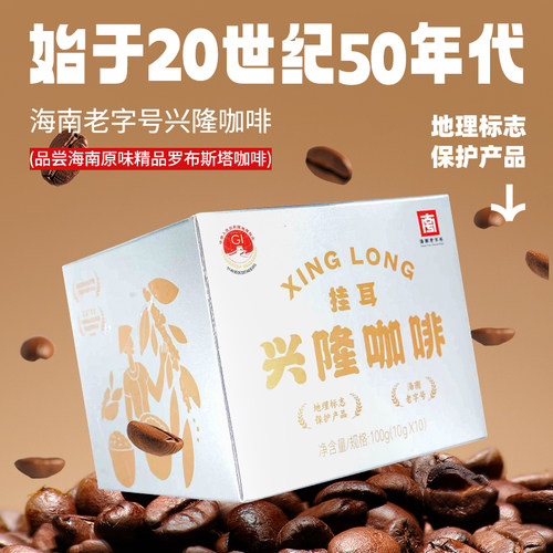 挂耳黑咖啡国家地里标志保护产品