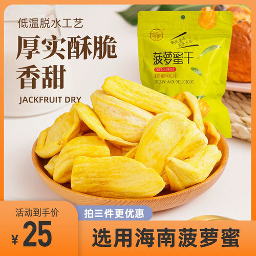 兴科特产零食萝蜜干80g