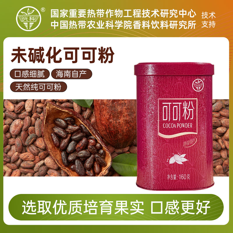 兴科天然未碱化纯可可粉代餐160g