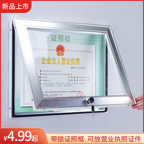 证照框铝合金带锁营业执照公示栏