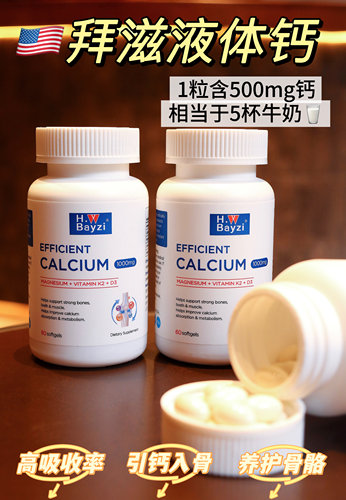 Bayzi拜滋液体钙普酶赖氨酸