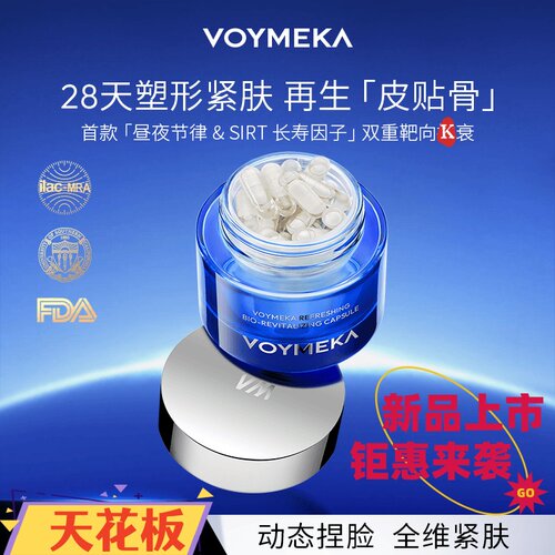 VOYMEKA美塑胶囊麦角硫因线粒体