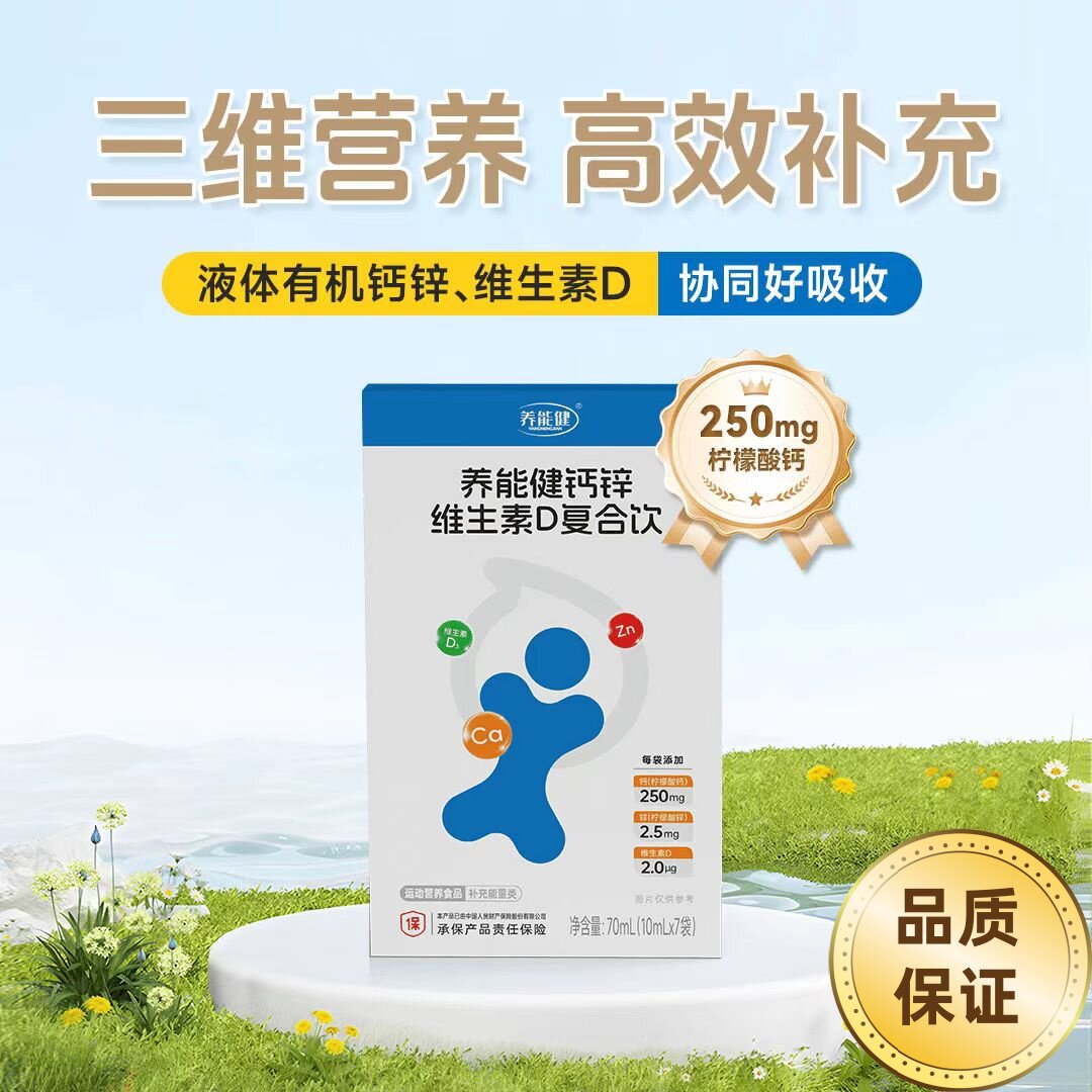 养能健dha藻油叶黄素酯钙锌维生素D复合饮液体钙骨吸收儿童青少年