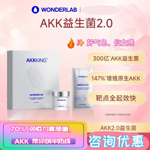 WonderLab益生菌控体重身材管理调理肠胃AKK瘦子菌内养颜轻盈