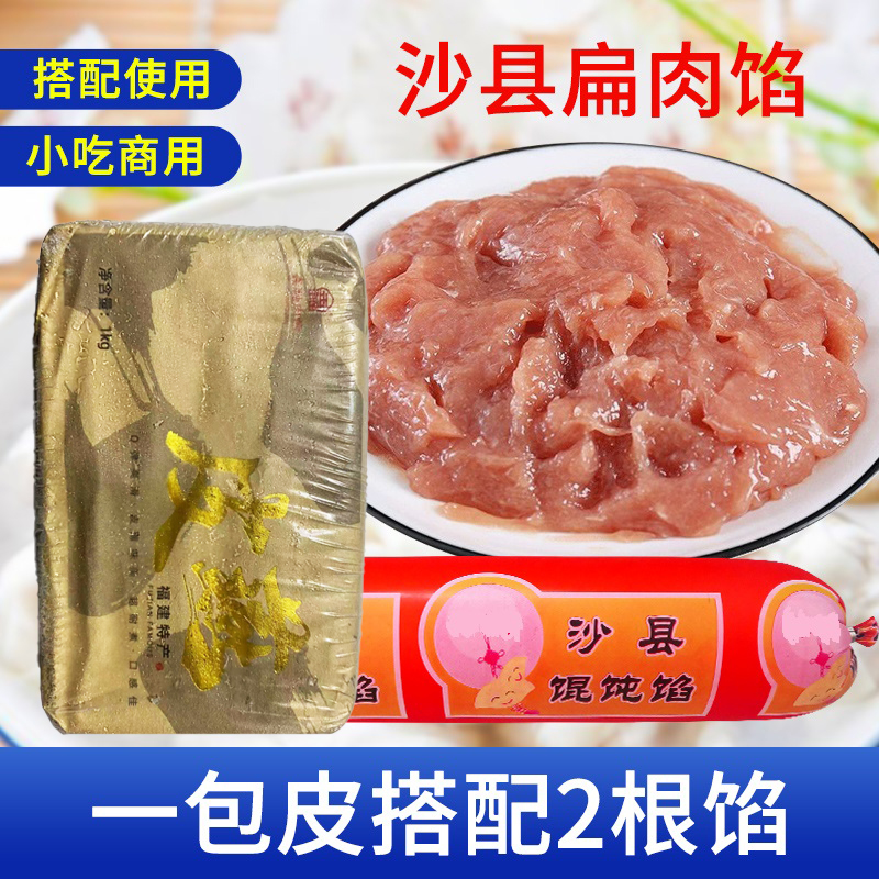 混沌皮云吞福建小吃商用