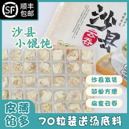 沙县馄饨手工扁肉扁食云吞速冻方便速食营养早餐福建蒸饺小吃特产