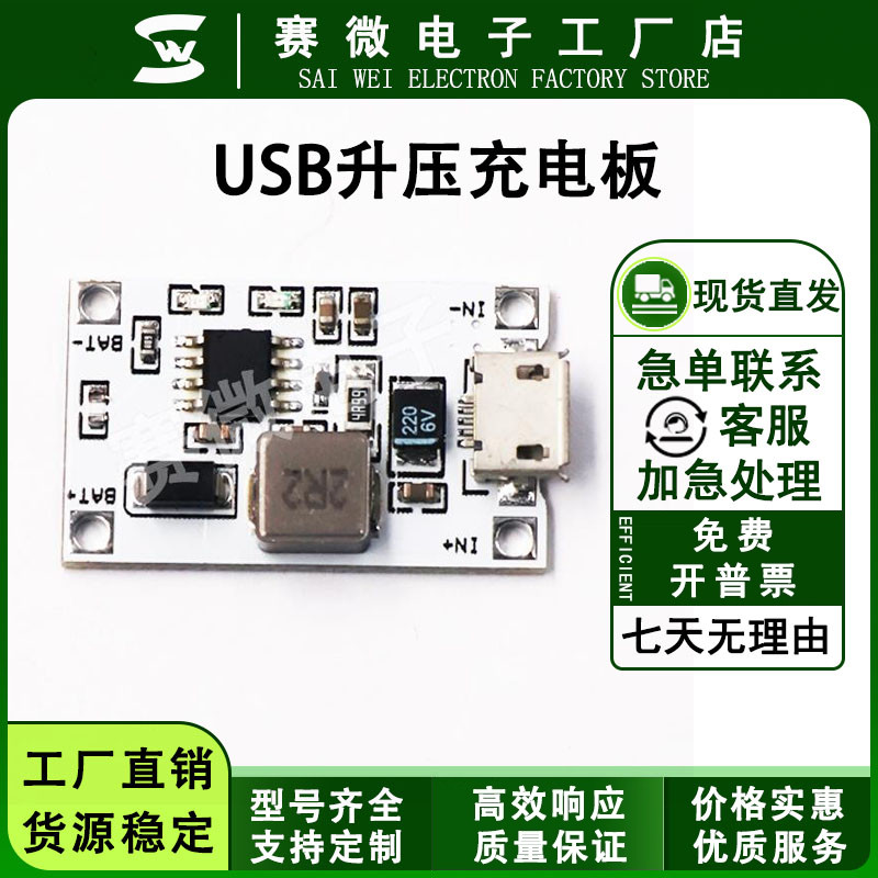 2串7.4V 8.4V锂电池充电模块 USB升压充电板5V2A转8.4V充两节电池