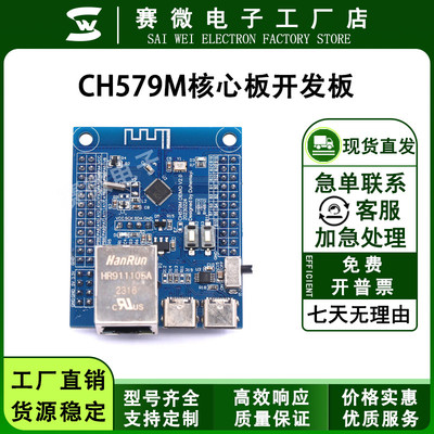 CH579M核心板开发板ARM蓝牙BLE以太网 板载USB转串口ARM