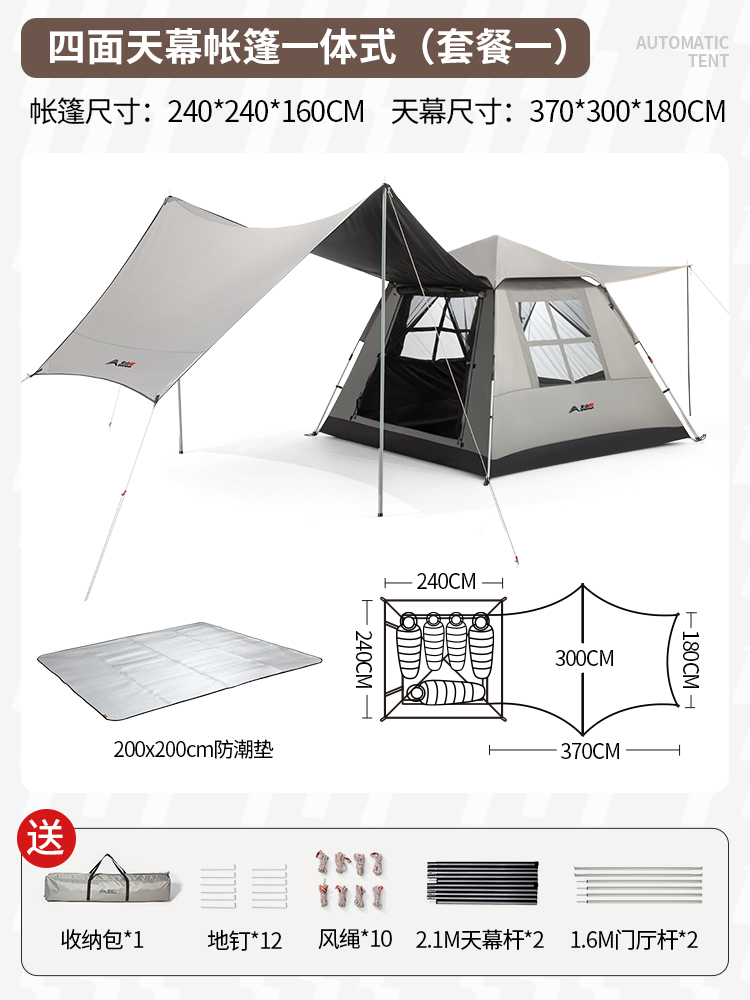 户外黑胶帐篷天幕二合一体自动便携折叠露营套装加厚防雨野营装备