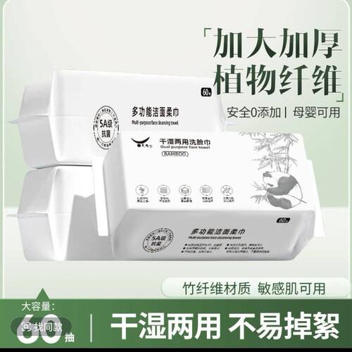 天源一次性亲肤加厚洗面擦脸男女珍珠纹竹纤维洁面柔巾抽取式