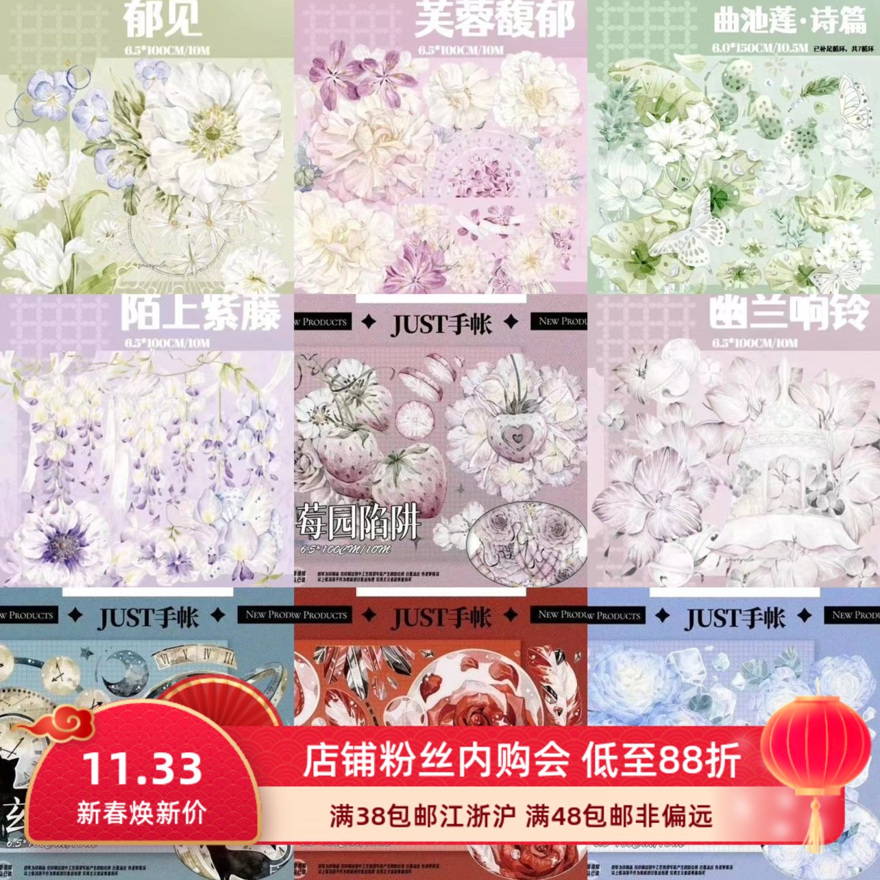 （分装）just 郁见 曲池莲 陌上紫藤 莓园陷阱 玄猫pet 文具电教/文化用品/商务用品 和纸胶带 原图主图