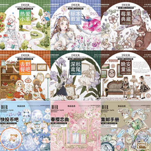 （特价）deer麋鹿 标本教师 莓果典藏 春樱恋曲 深秋鸢尾pet胶带