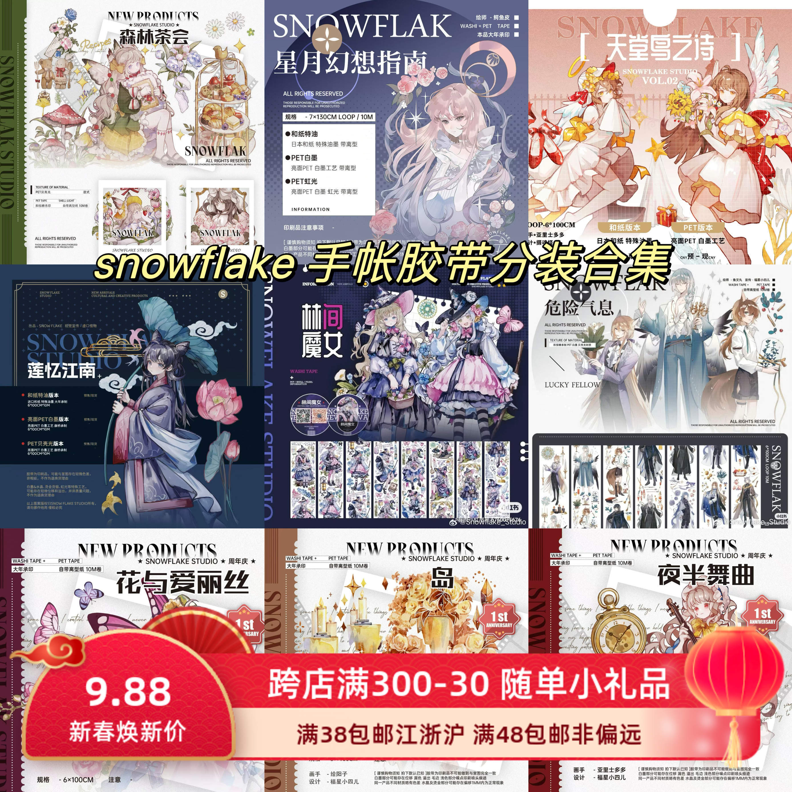 （分装）snowflake 林间魔女 星月幻想 危险气息 云上颂歌pet胶带 文具电教/文化用品/商务用品 胶带/胶纸/胶条 原图主图