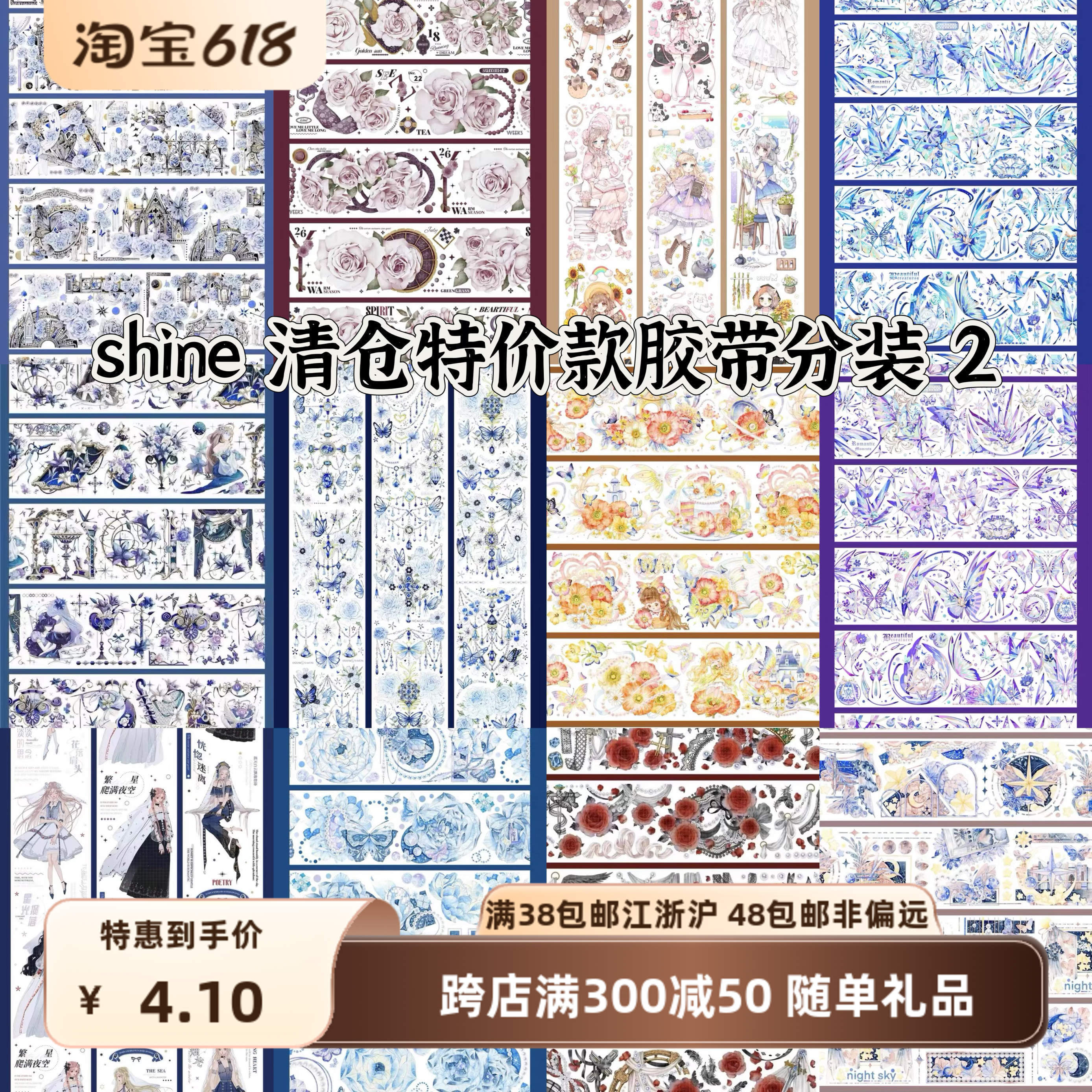 shine手账胶带清仓特价款胶带