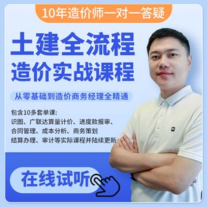 土建实战训练营建模算量广联达视频教程造价实操网课学习实例教学