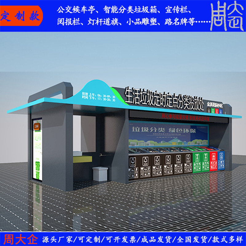 户外仿古垃圾分类亭不锈钢小区街道垃圾站农村建设环卫垃圾回收站