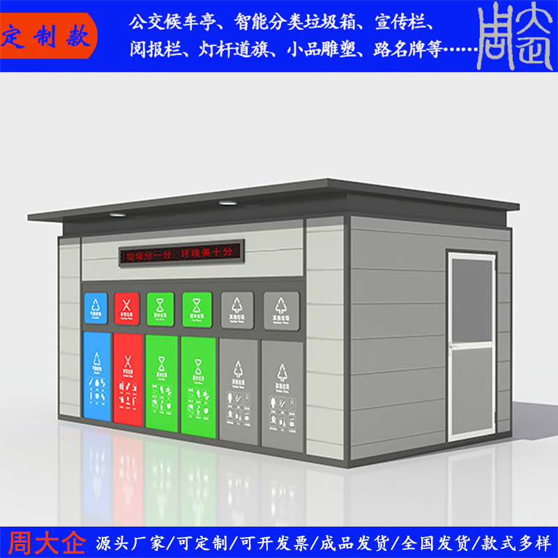 厂家直接销售中定制发货垃圾分类房屋可移动房屋，民宿太空舱岗亭