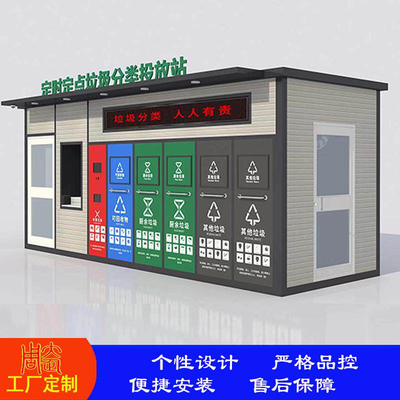 小区智能垃圾分类箱垃圾桶大容量分类小区大型垃圾屋废物收集箱