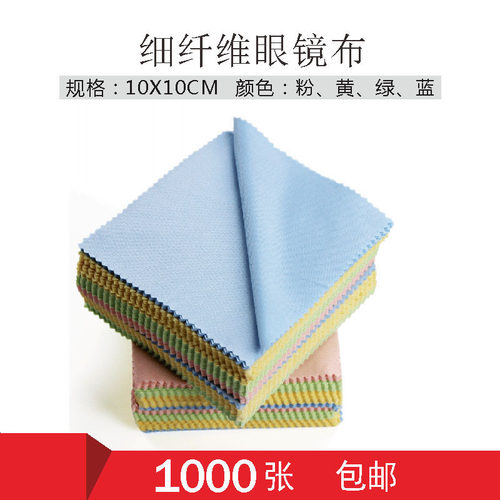 眼睛布清洁布手机屏幕镜头眼镜布