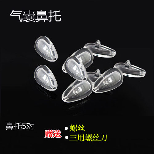 软气囊维修理太阳铜芯小配件眼镜