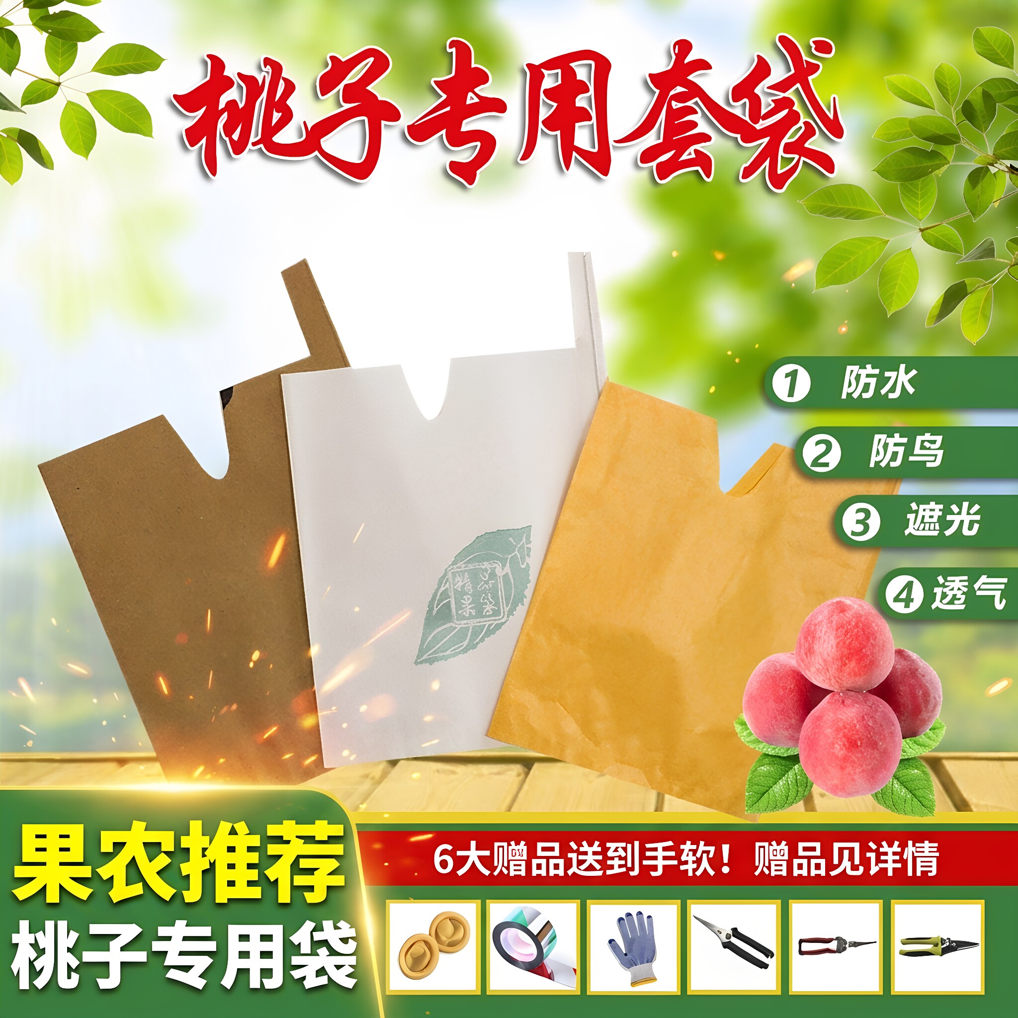 桃子套袋水蜜桃黄桃纸袋果袋防水防虫冬桃蟠桃专用套袋桃子树套袋