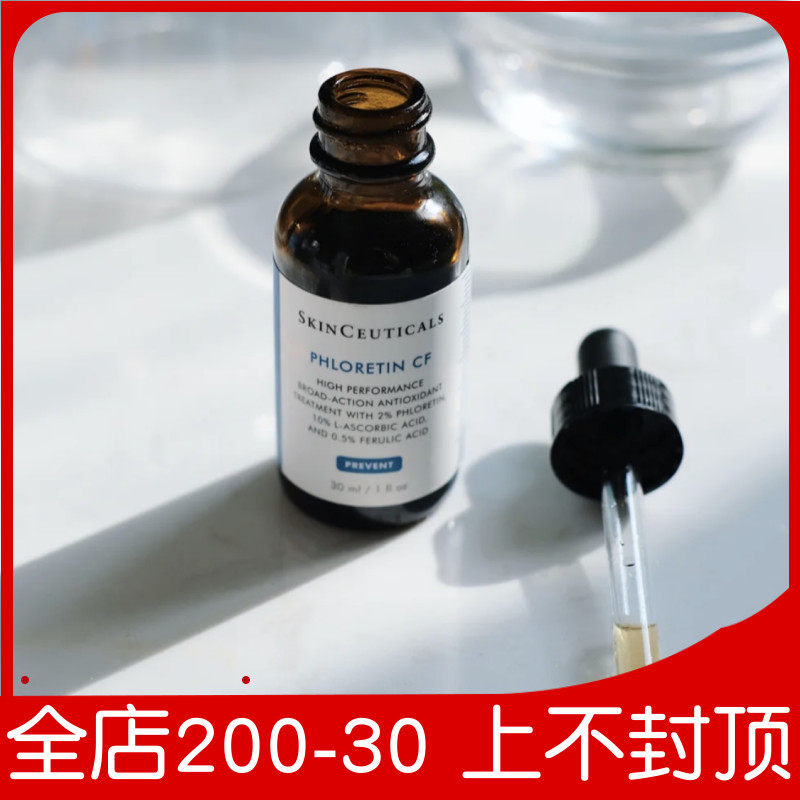 专柜版有防伪！修丽可杜克cf臻白修护日间精华液30ml全效抗氧CF