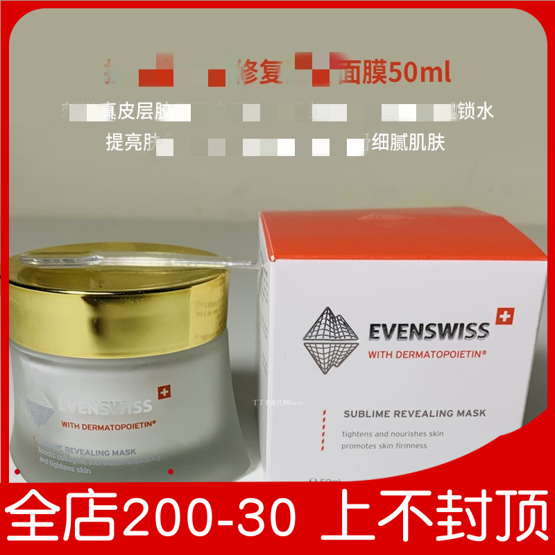 EVENSWISS伊瑞施焕龄时光紧颜修