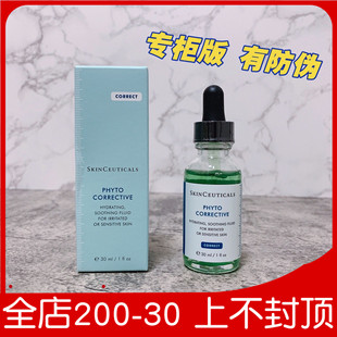 修丽可杜克色修亮妍舒缓精华淡化祛痘印改善泛红30ml 专柜有防伪