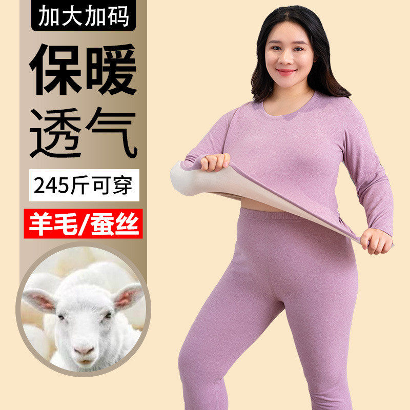 秋冬特大码保暖内衣女士200斤胖mm加肥加大羊毛蚕丝加绒秋衣秋裤